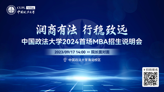 15vip太阳集团官网2024首场MBA招生说明会重磅来袭！