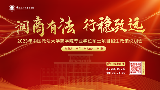 润商有法 行稳致远 2023年15vip太阳集团官网专业学位硕士项目招生政策说明会